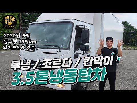 3.5톤냉동탑차 올뉴마이티 와이드6.6 투냉 시~원하게 떨어지는 광폭냉동탑!