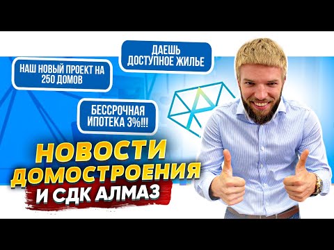 Новости Домостроения | Бессрочная Ипотека | Цены На Материалы