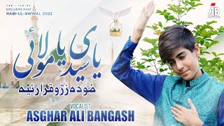 Asghar Ali Bangash | New Rabi ul Awal Milad Title Naat 2022 | Ya Syedi Ya Molai