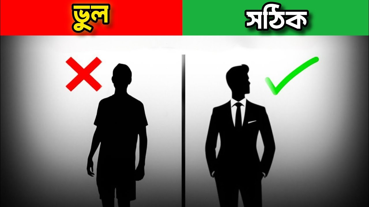 এইভাবে চলো সবাই সম্মান করতে বাধ্য Let's all respect each other like this.