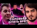 Хованский и Мэддисон про ВРАНЬЕ СОЛОВЬЕВА, ИГОРЯ ЛИНКА и БРЕДОВЫЕ СНЫ