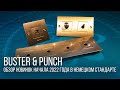 Buster and Punch розетки, выключатели, немецкий стандарт