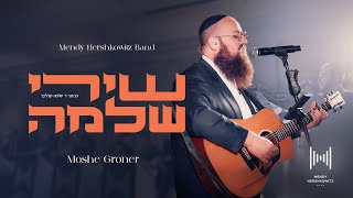 Shirei Shlomo - Moshe Groner & Mendy Hershkowitz Band | שירי שלמה - משה גרונר & תזמורת מנדי הרשקוביץ