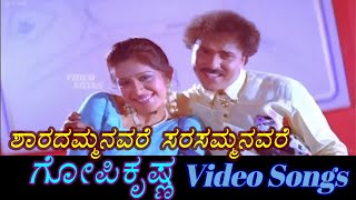 Sharadammanavare - Gopi Krishna - ಗೋಪಿ ಕೃಷ್ಣ  - Kannada Video Songs