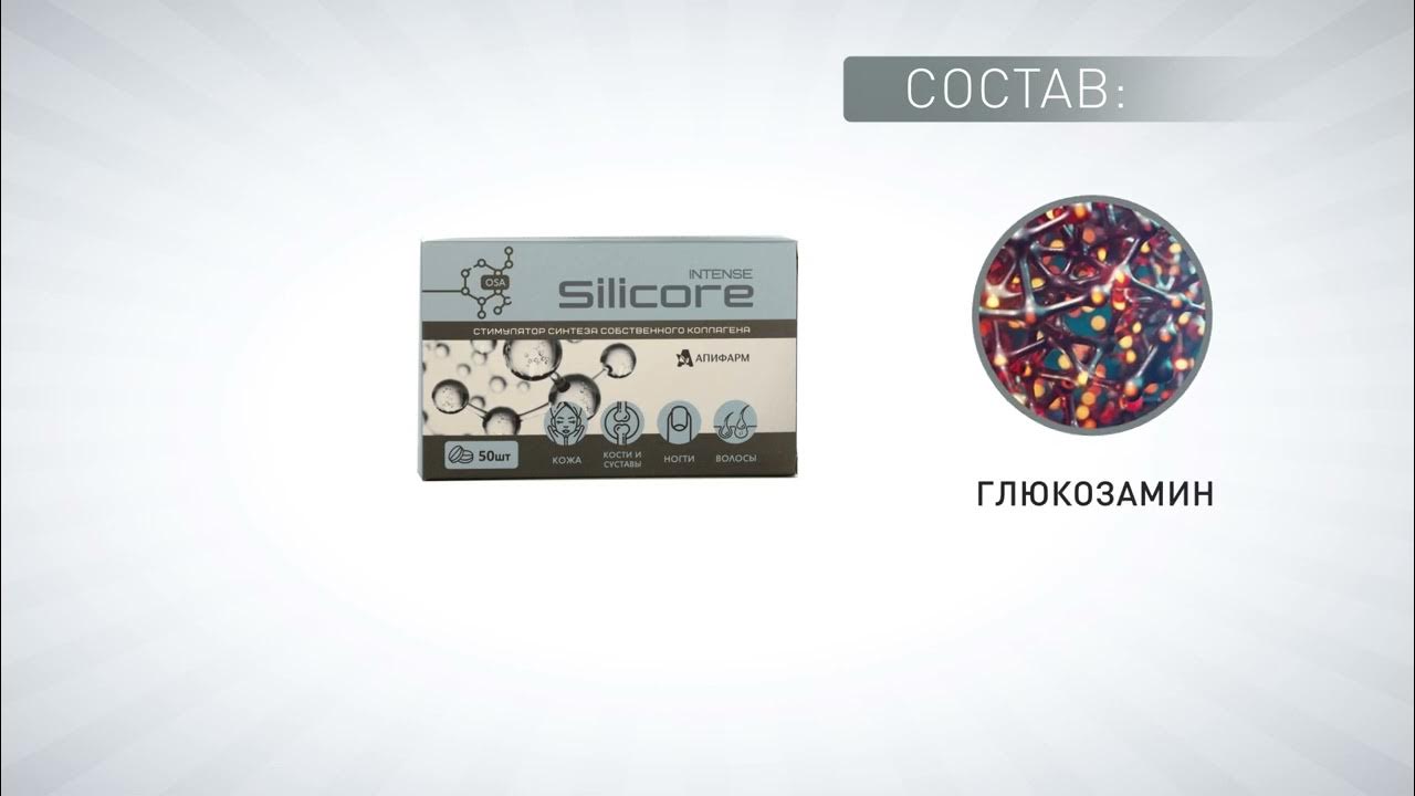 "Силикор Интенс" для здоровья суставов, 2 шт. Артикул: 404440 - YouTube