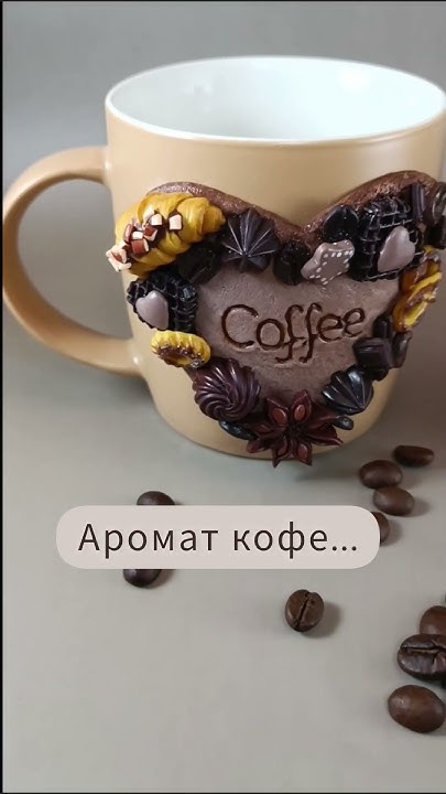 ☕ С ароматом кофе... - YouTube