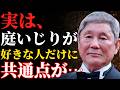 【ビートたけし】ただの趣味じゃないのよ。庭いじりが好きな人には、無意識に現れる「5つの深い特徴」があるの。