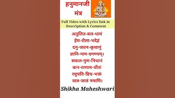 Thumbnail of Atulit Bal Dhamam | अतुलित बल धामं | रघुपति प्रिय भक्तं वातजातं नमामि | हनुमान जी स्तुति मंत्र