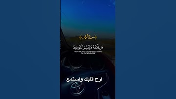 سوره الكهف #اكسبلور #المصحف