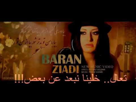 Ziadi (feat. Payam Shams)