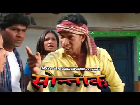 SONTOK A FILM BY SURENDRA TUDU