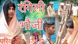 रगल भज Rangili Bhouji