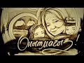 Гузель Уразова - "Онытмагыз безне" | Песочная Анимация