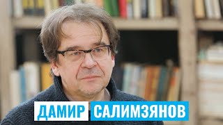 Дамир Салимзянов | #Культурнаябеседка