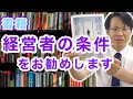 書籍「経営者の条件」をお勧めします