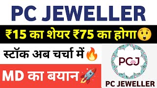 Pc Jeweller Stock Latest News  Pc Jewellers Latest News  Pc Jeweller Share Latest News