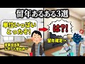 【クズ大学生】東大で留年確定させる無能あるある【留年/成績発表】