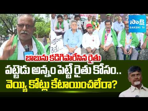 పొగాకు రైతుల పోరాటం | Tobacco Farmers Serious Comments on Chandrababu | @SakshiTV - SAKSHITV