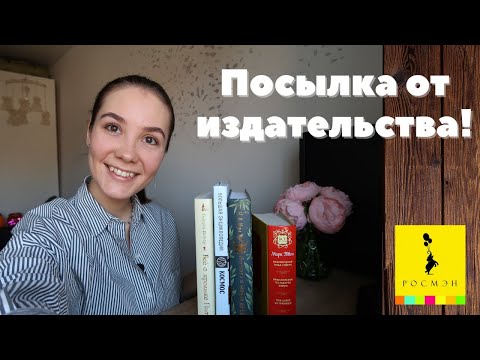 Книги от издательства "РОСМЕН"