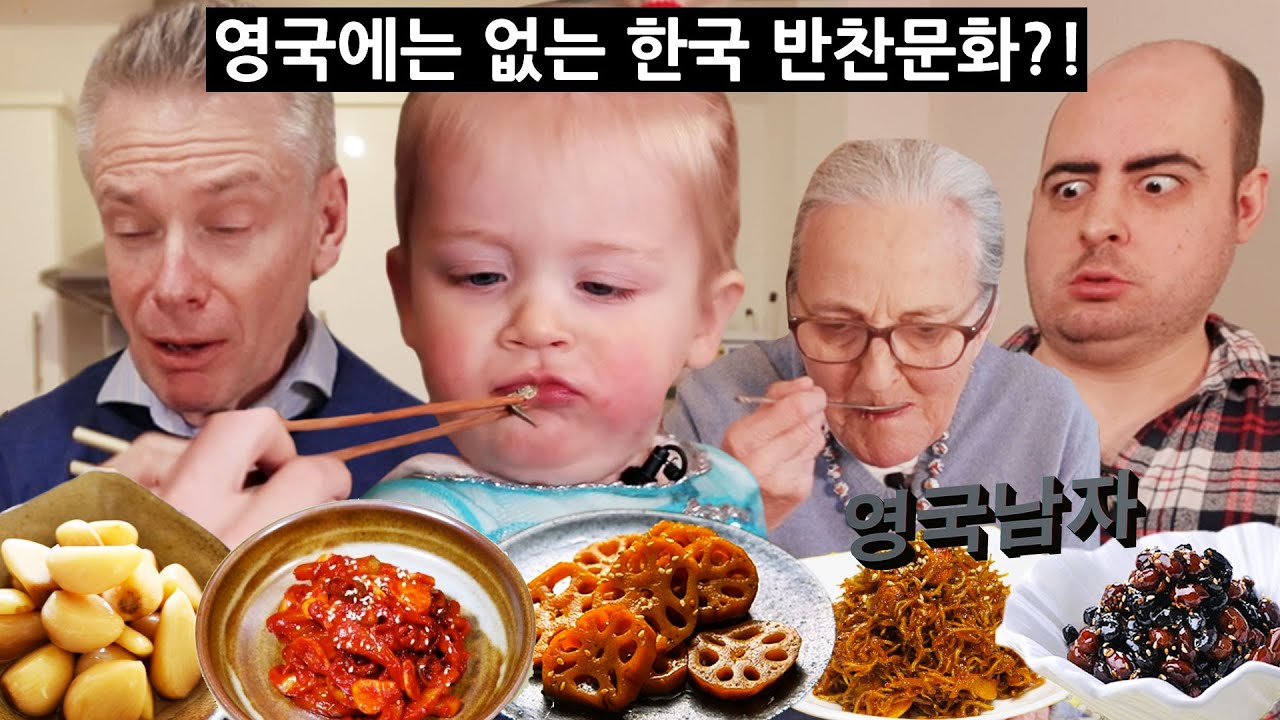 英國人第一次 嘗試韓國家常菜的反應?!? (英國小孩最愛的小菜是??)