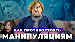 Манипуляции в созависимых отношениях | Как противостоять манипуляциям наркоманов и алкоголиков?