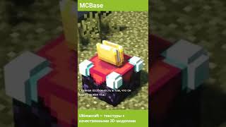 Ultimacraft — текстуры с качественными 3D моделями