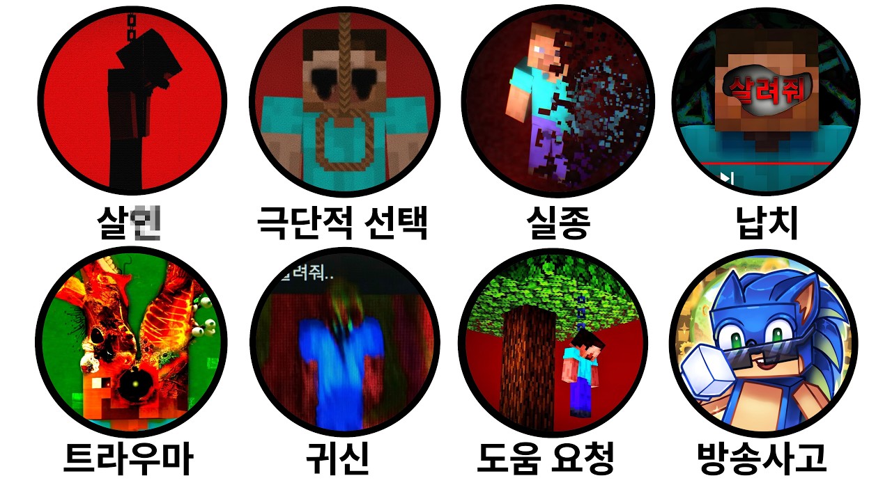 마인크래프트에서 실제로 일어난 충격적인 사건들 몰아보기