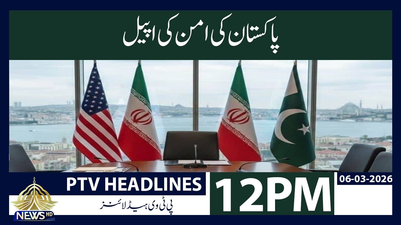 12 PM Khabrain | PTV News | 06-03-2026