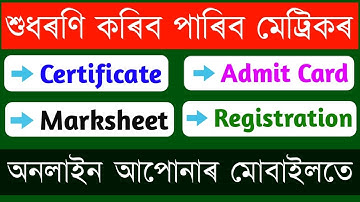 Hslc Admit correction, Registration Correction, Certificate correction, Marksheet Correction