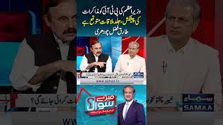 PM Shehbaz Offers Talks to PTI, Meeting Expected Soon: Tariq Fazal Chaudhry | Mere Sawal