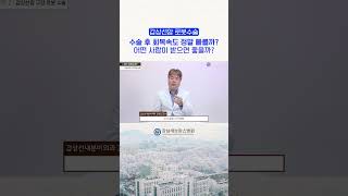 갑상선암 로봇수술, 회복 속도가 얼마나 빠르길래...? #갑상선암 #로봇수술