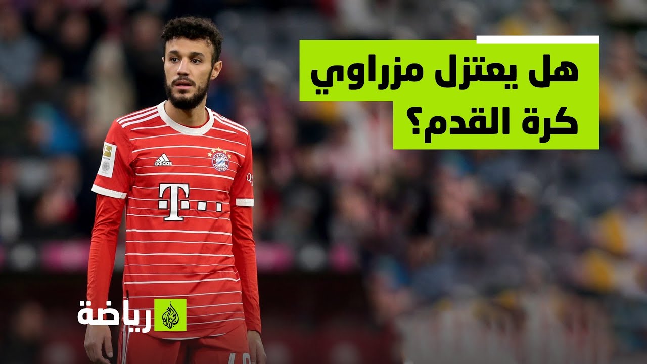 المغربي نصير مزراوي يبتعد عن بايرن بسبب مضاعفات في القلب