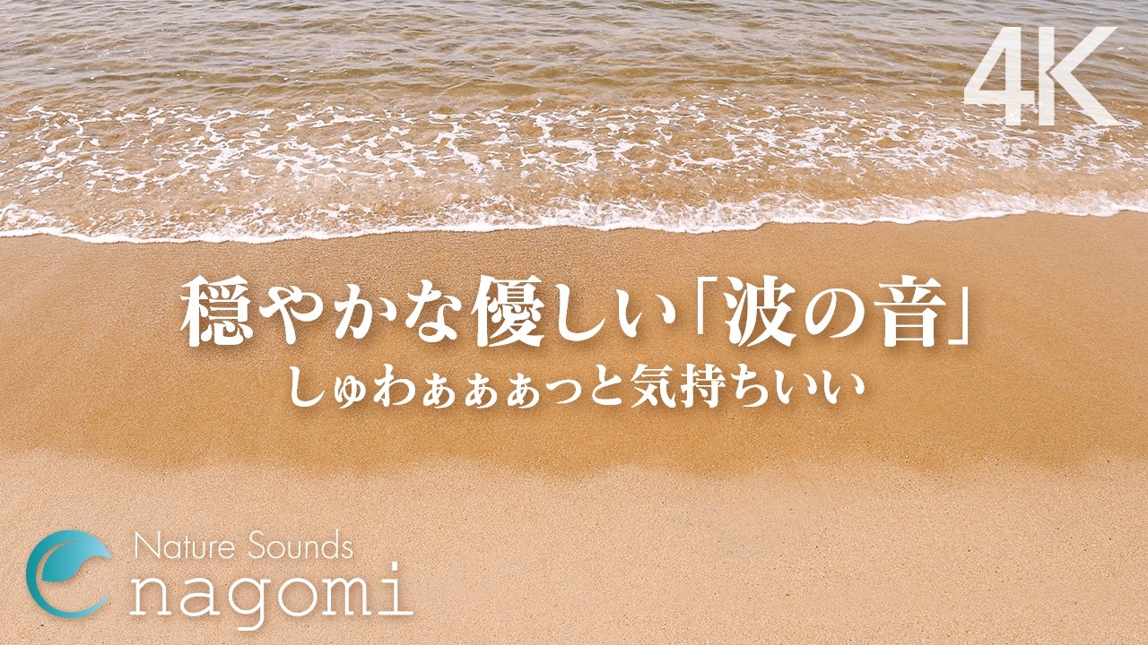 Расслабляющие звуки волн - Нежные океанские волны для глубокого сна, релаксации, медитации, учебы