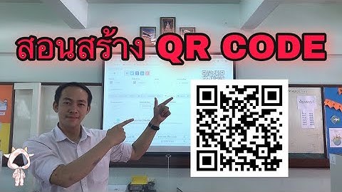สอนสร้าง QR CODE ฟรี ไม่มีวันหมดอายุ ไม่ต้องสมัครใช้งาน