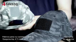 Работни шапки със залепващи етикети # TV 4205 , 4174 , 5081