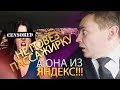 Блокировка в Яндекс. Высадил сотрудницу Яндекс Ультима.