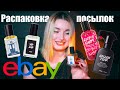 Эксклюзивы LUSH с EBAY | Распаковка | HAUL