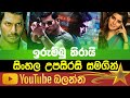 Irumbu Thirei | Sinhala Subtitle | B2V | 02th March 2023