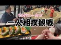 【大相撲】一人相撲観戦/国技館は一人でもこんなに楽しめる!【五月場所七日目】