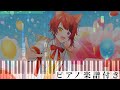 【タイムカプセル4周年記念】恋のつぼみ/莉犬【ピアノ楽譜】