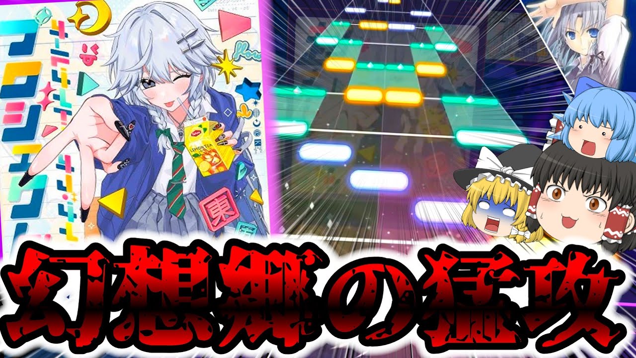 【プロセカ】part208　難易度APD36の地獄譜面！！ 東方コラボ第二段で追加された「超ナイト・オブ・ナイツ」を初見でプレイしてみた！！【ゆっくり実況】