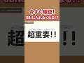 絶対見て！SBI証券の重要なお知らせ！#shorts #nisa