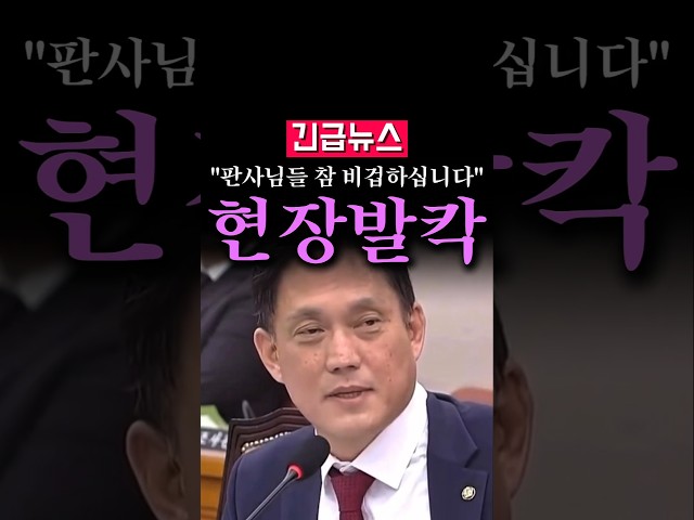 (속보) 김태규 폭탄발언, "판검사들 참 비겁합니다..."