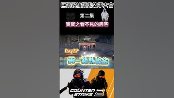 [巨鎬uncle] 每日一箱直到出金!(夢魘) Day72 #shorts #出金 #csgo #抽箱 #遊戲 #歐皇 #codmobile #cs2 #codm #skin #游戏 #雷隊友