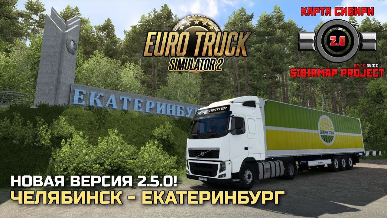 ЕКАТЕРИНБУРГ В SibirMap 2.5.0! ОБЗОР НОВОЙ ВЕРСИИ ETS2 1.46 YouTube ЕКАТЕРИНБУРГ В SibirMap 2.5.0! ОБЗОР НОВОЙ ВЕРСИИ ETS2 1.46 YouTube