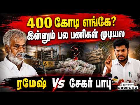உங்களை போல் சும்மா எண்ணிக்கைக்காக சொல்ல மாட்டோம் Ministe Ramesh TN Govt TN Assembly