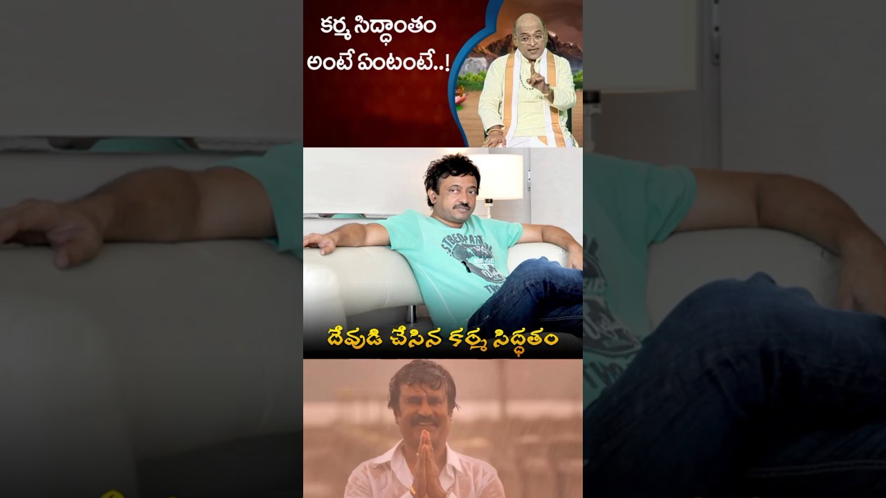 RGV Talking About - కర్మ సిద్ధతం Philosophy - God || 
