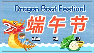 (Eng Sub) Dragon Boat Festival | 端午節 | 端午节 | How did dragon boat festival come? | 端午节的由来 | 端午節由來