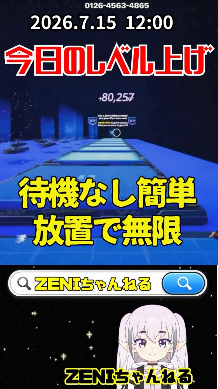 ⭐︎とこ⭐︎ FORTNITE Leveling] Introducing the best map to get massive XP AFK