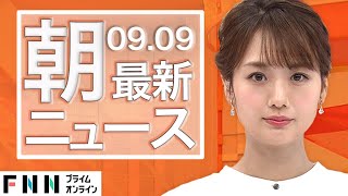 FNNプライムオンラインの配信のサムネイル画像